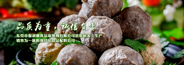 
東莞市保利德食品添加劑有限公司 